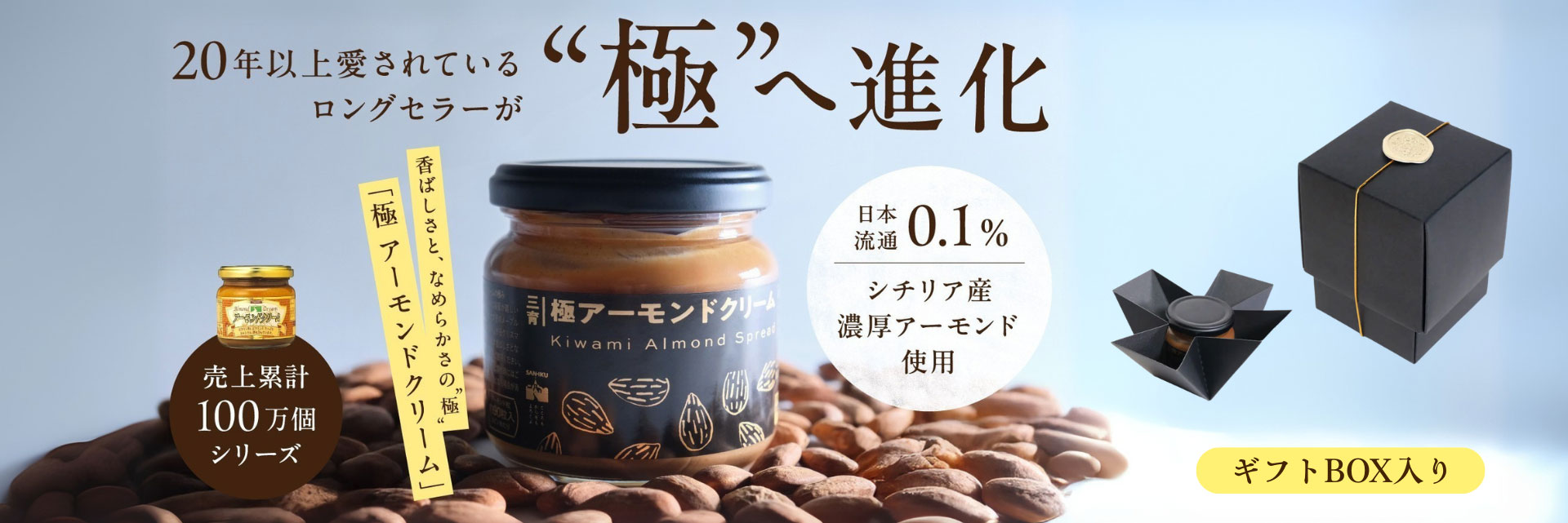 極アーモンドクリーム