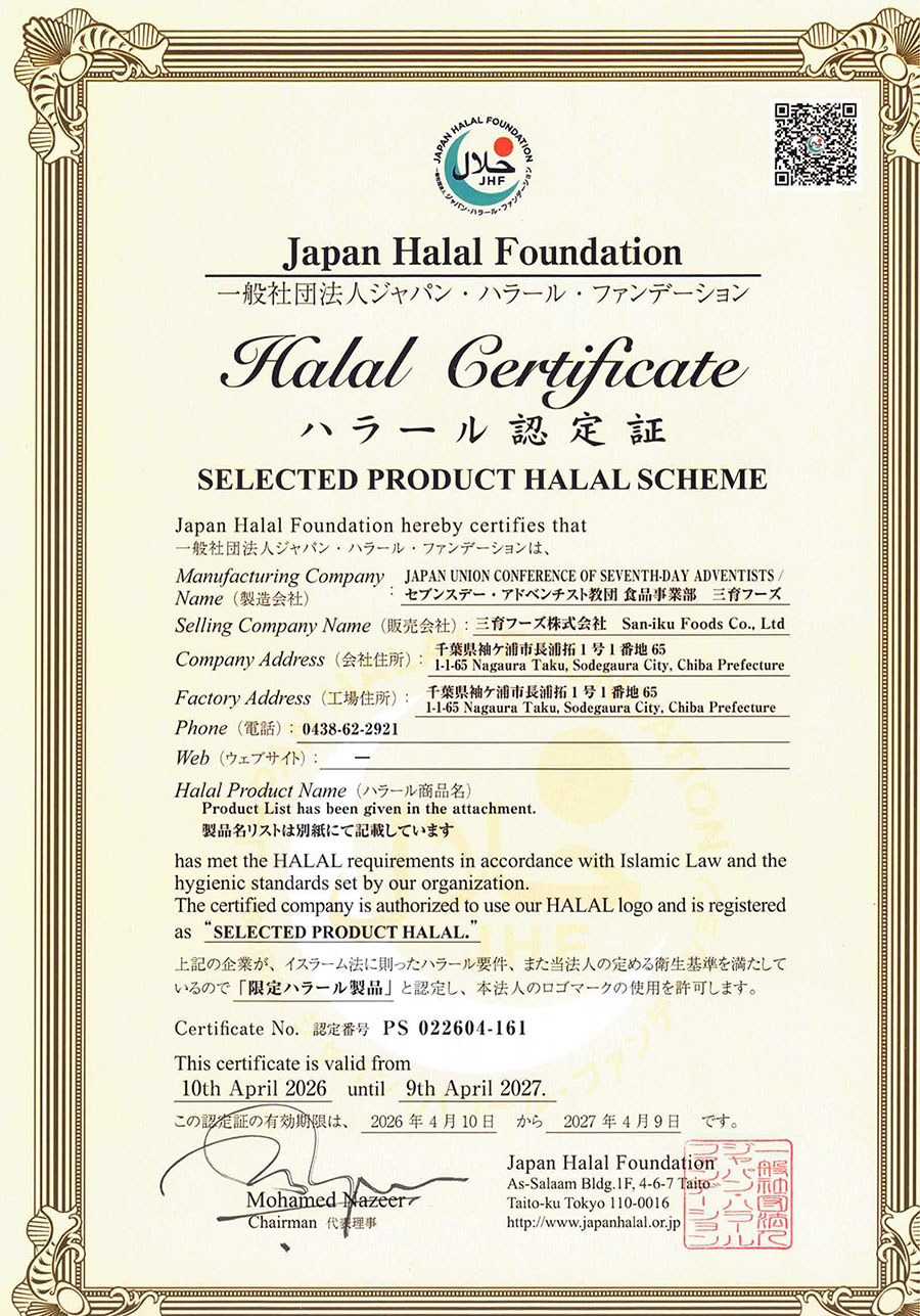 ハラール認定証